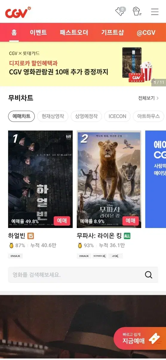 cgv 2d 영화 예매 대리예매 2장